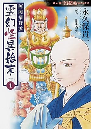 Amazon.co.jp: あの世の心霊研究所 (BAMBOO ESSAY SELECTION) : 安斎